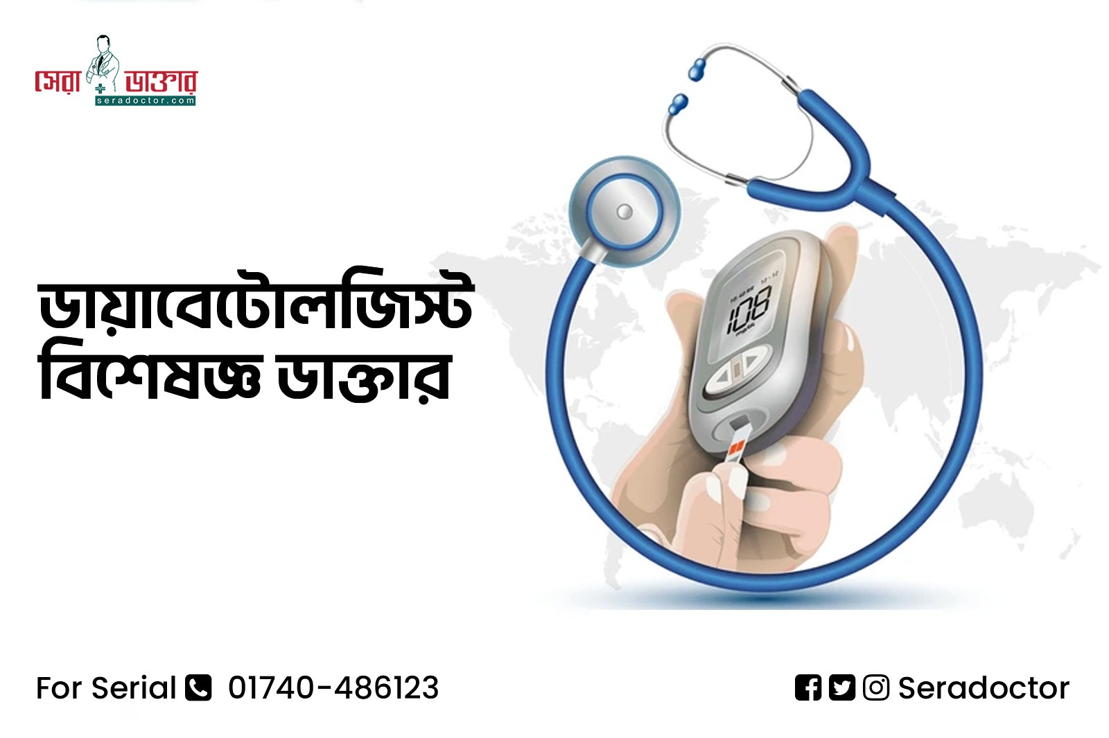 ডায়াবেটিস বিশেষজ্ঞ ডাক্তার